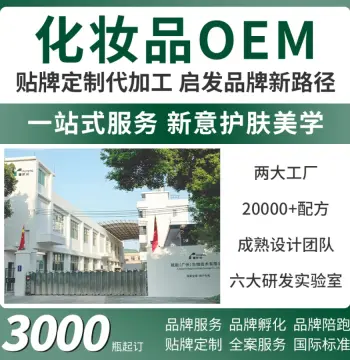 定制OEM面膜面霜精华化妆品代工眼霜眼膜洗护护肤品ODM贴牌代加工