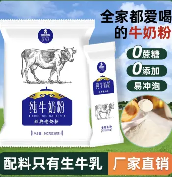 内蒙古特产无蔗糖老奶粉300g学生中老年牛乳粉营养早餐牛奶粉批发