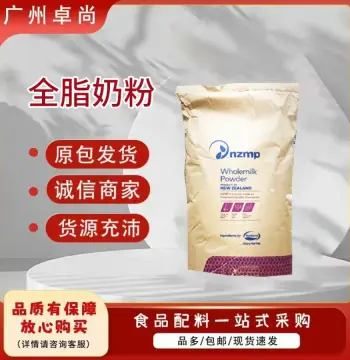新西兰恒天然全脂奶粉牛轧糖烘焙面包食品加工专用恒天然全脂奶粉