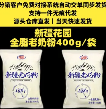 新疆花园老奶粉一件代发价25.9元全脂400g袋健康奶粉早餐营养全脂