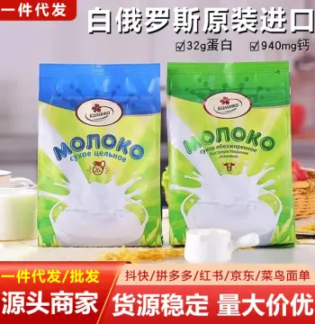白俄罗斯卡林卡全低脱脂全脂乳纯牛奶粉无添加蔗糖中老年进口高钙