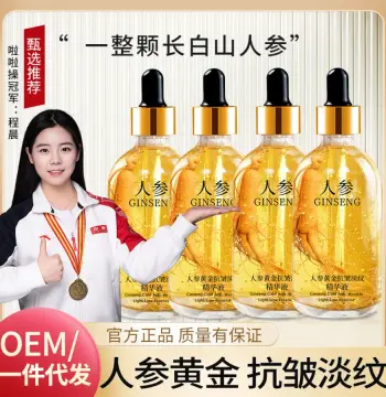 人参精华液抗皱原液烟酰胺原液玻尿酸精华液黄金烟酰胺精华液工厂