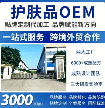OEM代加工面膜面霜次抛精华代工眼霜眼膜洗护护肤品ODM贴牌定制