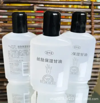 江浙沪皖整箱包邮 宝中宝丝肽保湿甘油50g/90g 护肤甘油防止干裂
