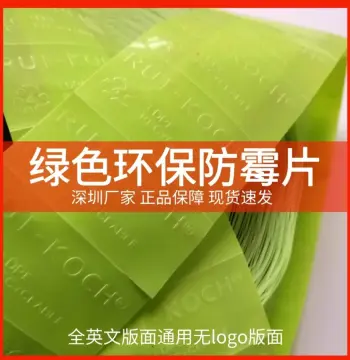 皮革服装箱包鞋子用防霉片绿色防霉贴 2000片/卷RUI-KOCH品牌包邮