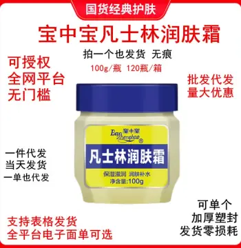 蓝盖宝中宝凡士林润肤霜100g防干补水保湿滋润面霜护肤护手霜