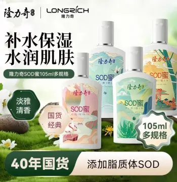隆力奇蛇油SOD蜜105ml保湿补水秋冬季芦荟护肤品面霜手霜男女士