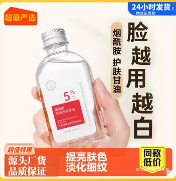 马来西亚烟酰胺甘油补水提亮肤色保湿护肤品官方店旗舰润肤身体