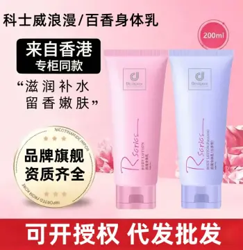 马来西亚香港科士威浪漫身体乳秋冬护肤乳香氛滋润香体身体润肤乳
