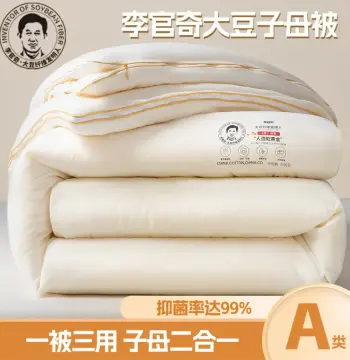 A类李官奇大豆纤维被子春秋被加厚冬被学生宿舍被芯二合一子母被
