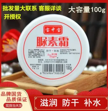 宝中宝尿素霜护肤身体乳滋润保湿补水护手足霜乳一件代发开授权