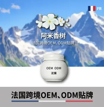 涂抹式面膜泥膜深层清洁补水保湿法国护肤品定制贴牌代加工oemodm