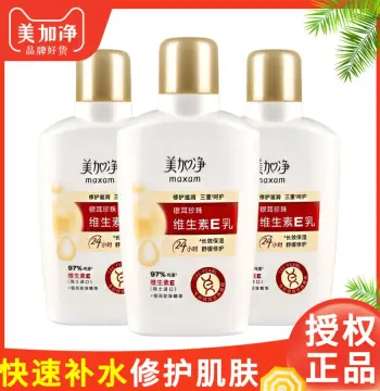 100mL美加净银耳珍珠滋润保湿补水维生素E水乳液秋冬季护肤身体乳