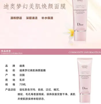 DIOR/迪奥 梦幻美肌焕颜面膜75ML