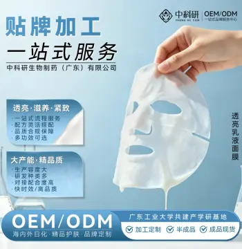 乳液面膜定制抗皱紧致亮肤面膜代加工胶原补水保湿滋润护肤品贴牌
