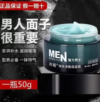 冰魅保湿霜男士专用保湿面霜脸部擦脸补水乳液清爽不油秋冬护肤品