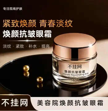 不挂网美容院眼霜眼部抗皱淡纹补水保湿改善眼袋黑眼圈院线护肤