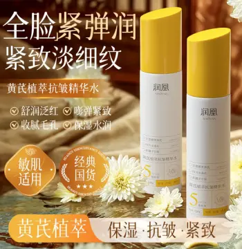 润凰黄芪植萃抗皱精华水淡纹提亮水润紧致补水保湿舒缓爽肤水