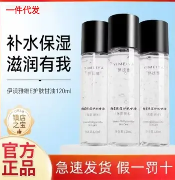 伊渼雅甘油升级锁水保湿提亮护肤甘油妆前补水不卡粉120ml