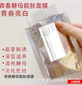 SK前男友面膜保湿修护提亮肤色补水青春护肤收缩毛孔面膜平替备案