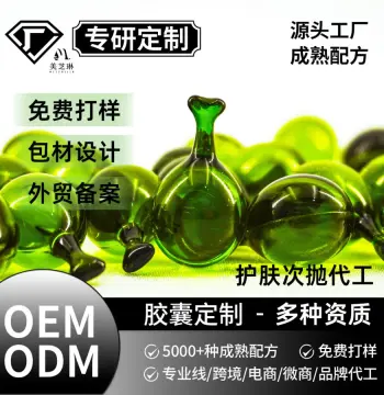 透明富勒烯羊胎盘素次抛精华液胶囊来料加工神经酰胺面部补水胶囊