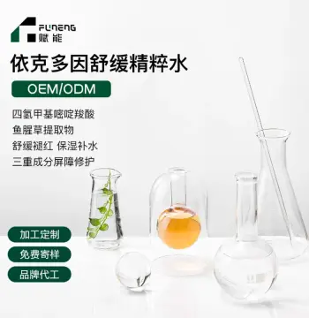 OEM代加工精粹水依多克因爽肤水补水保湿滋润提亮发光水贴牌定制