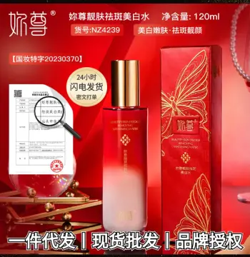 妳尊靓肤祛斑美白水 沁润美肌白皙亮采保湿提亮面部护肤爽肤水