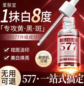 577美白祛斑精华液去黑色素雀斑溶淡斑原液保湿补水祛黄提亮代发