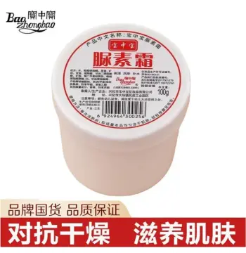 宝中宝尿素霜脲素膏尿酸霜去鸡皮维生素ve护肤霜护手霜胰素霜保湿