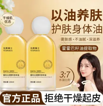 沿美博士橘光沁润身体精华油细腻润肤柔润免洗补水保湿留香去鸡皮