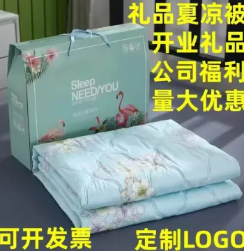 夏季公司活动礼品夏被礼盒装夏凉被空调被开业促销珠宝被子芯批发