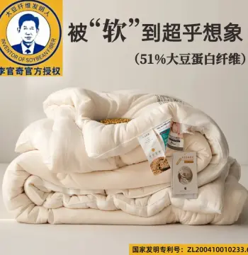 A类超软李官奇51%大豆蛋白纤维被芯加厚保暖冬被春秋四季被子