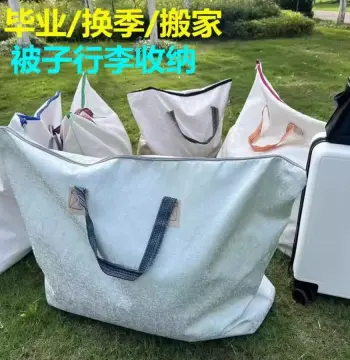 被子收纳袋特大容量加厚搬家打包袋行李袋装衣服宿舍手拎外出学生