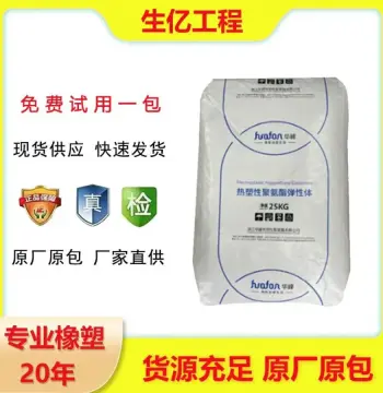 TPU 浙江华峰HF-1095A挤出透明高抗冲医用级体育用品鞋类专用运动